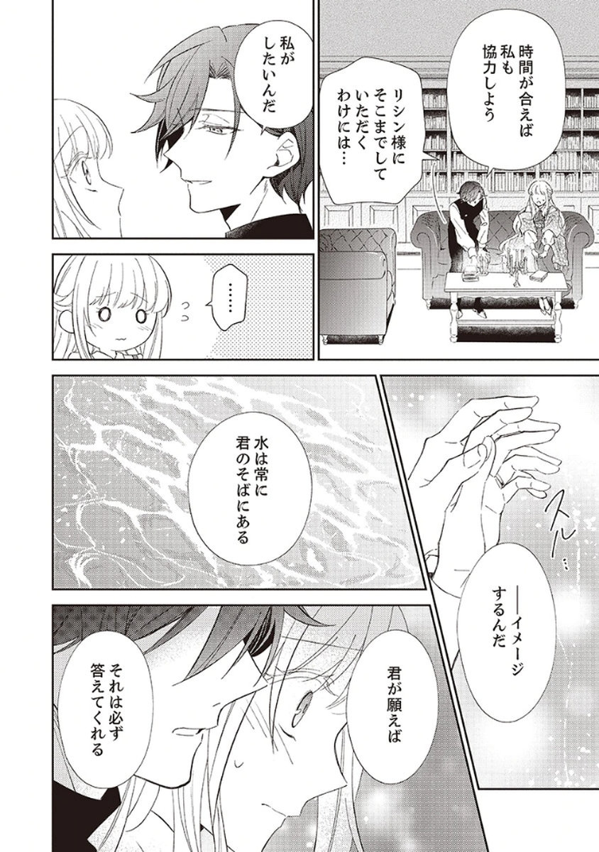 Noroware Koushaku to Suterareta Hanayome no Saiai Kon - Chapter 3 - Page 28