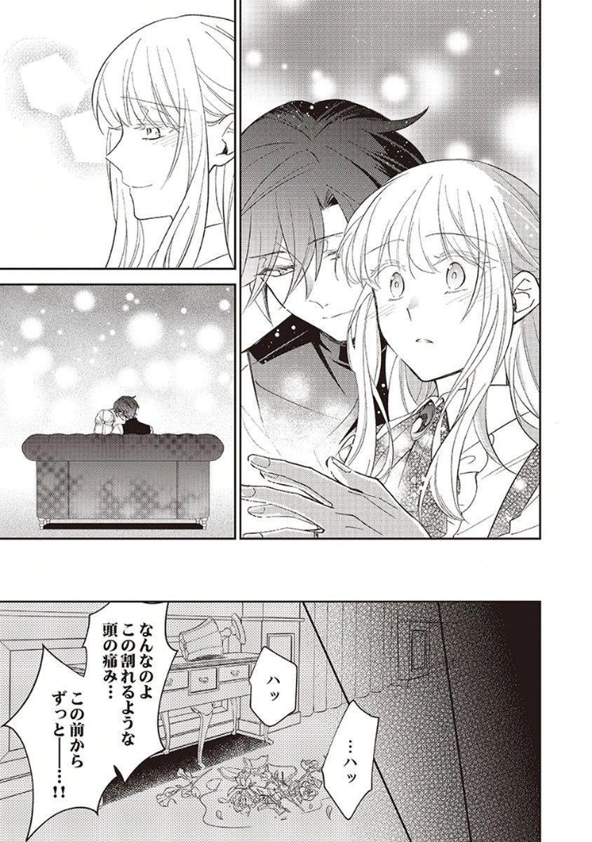 Noroware Koushaku to Suterareta Hanayome no Saiai Kon - Chapter 3 - Page 29