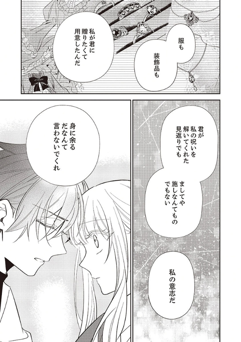 Noroware Koushaku to Suterareta Hanayome no Saiai Kon - Chapter 3 - Page 3