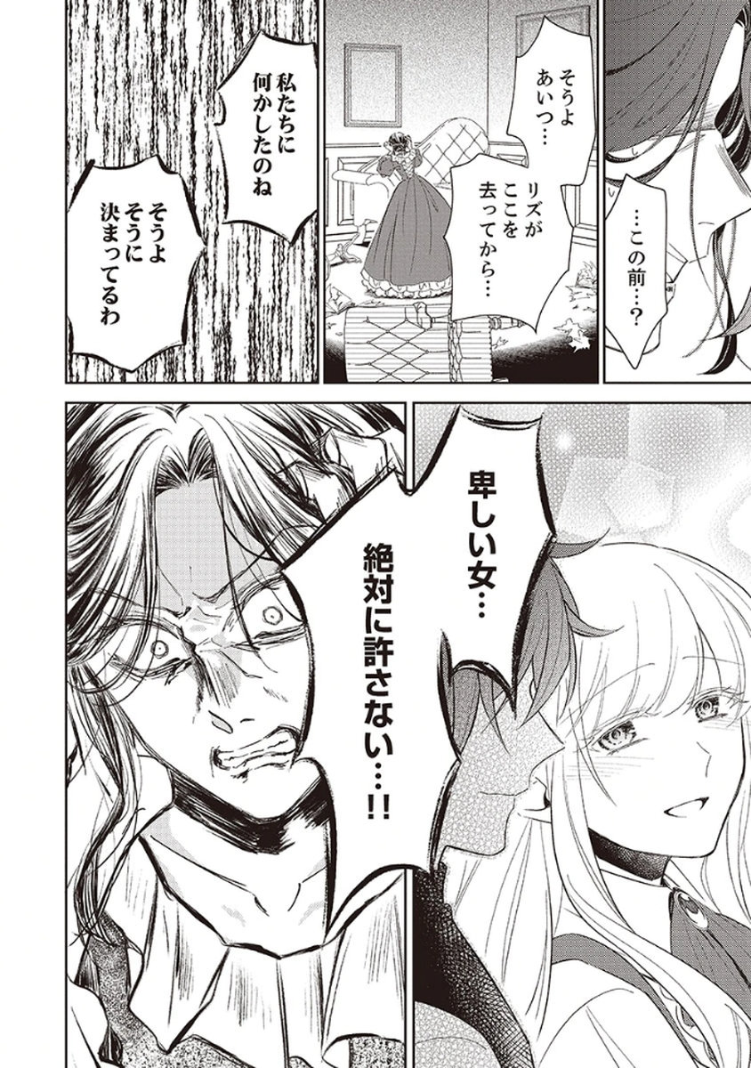 Noroware Koushaku to Suterareta Hanayome no Saiai Kon - Chapter 3 - Page 30