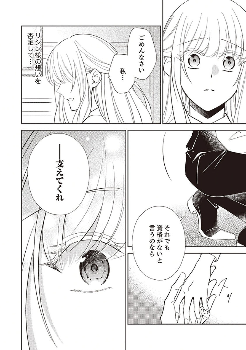 Noroware Koushaku to Suterareta Hanayome no Saiai Kon - Chapter 3 - Page 4