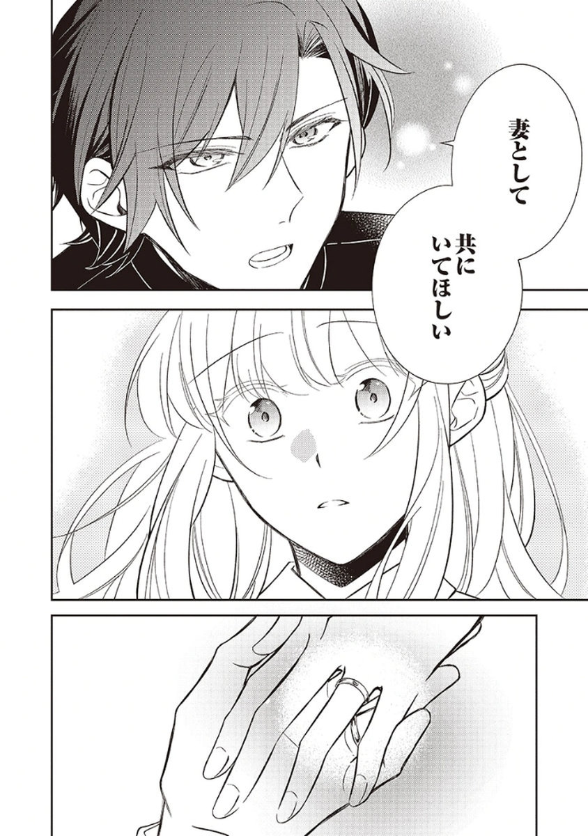 Noroware Koushaku to Suterareta Hanayome no Saiai Kon - Chapter 3 - Page 6