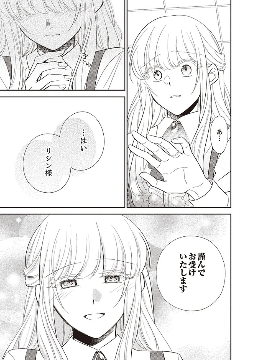 Noroware Koushaku to Suterareta Hanayome no Saiai Kon - Chapter 3 - Page 7