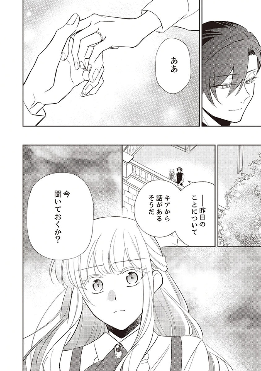 Noroware Koushaku to Suterareta Hanayome no Saiai Kon - Chapter 3 - Page 8