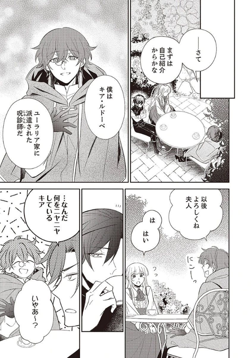 Noroware Koushaku to Suterareta Hanayome no Saiai Kon - Chapter 3 - Page 9