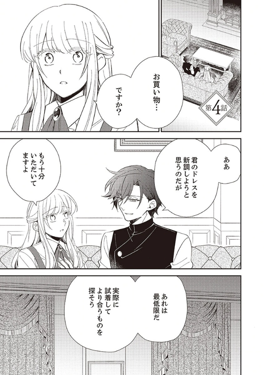 Noroware Koushaku to Suterareta Hanayome no Saiai Kon - Chapter 4 - Page 1