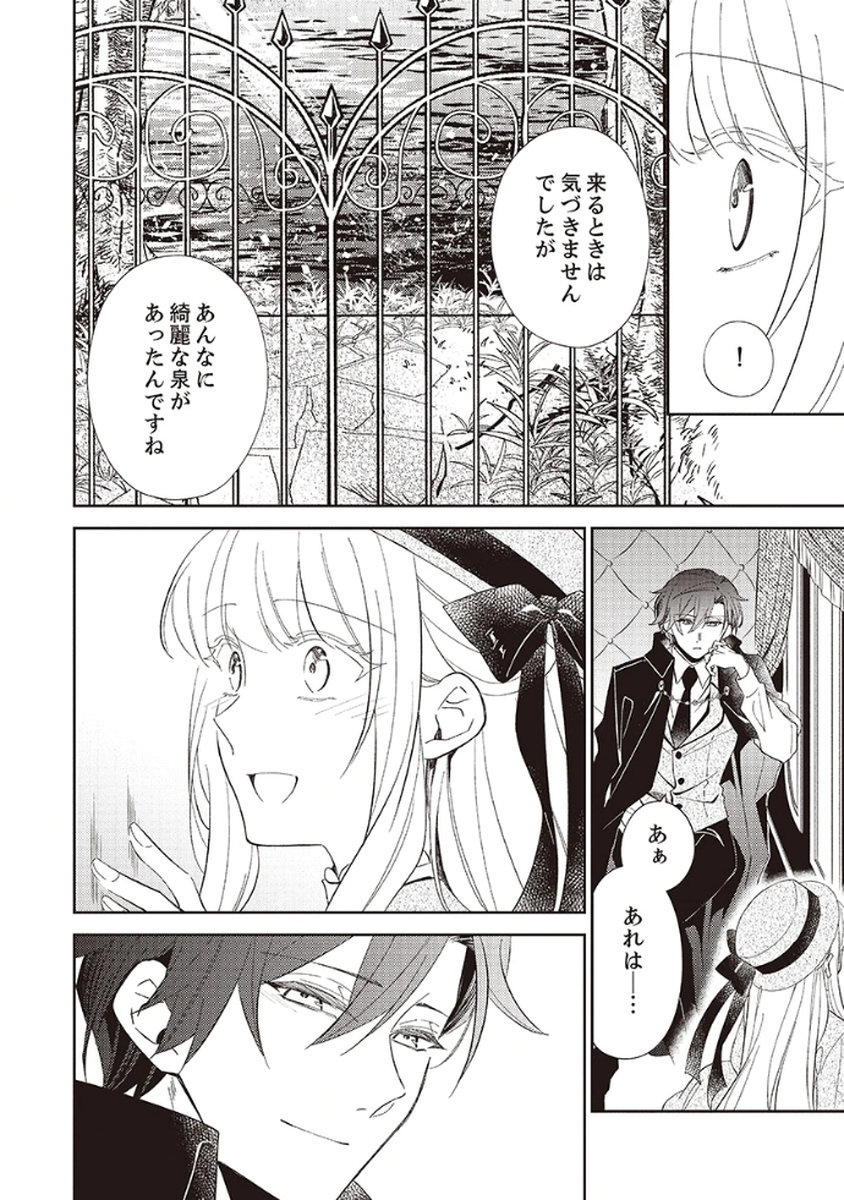 Noroware Koushaku to Suterareta Hanayome no Saiai Kon - Chapter 4 - Page 10