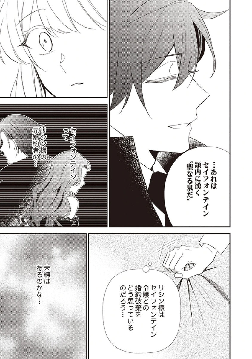 Noroware Koushaku to Suterareta Hanayome no Saiai Kon - Chapter 4 - Page 11