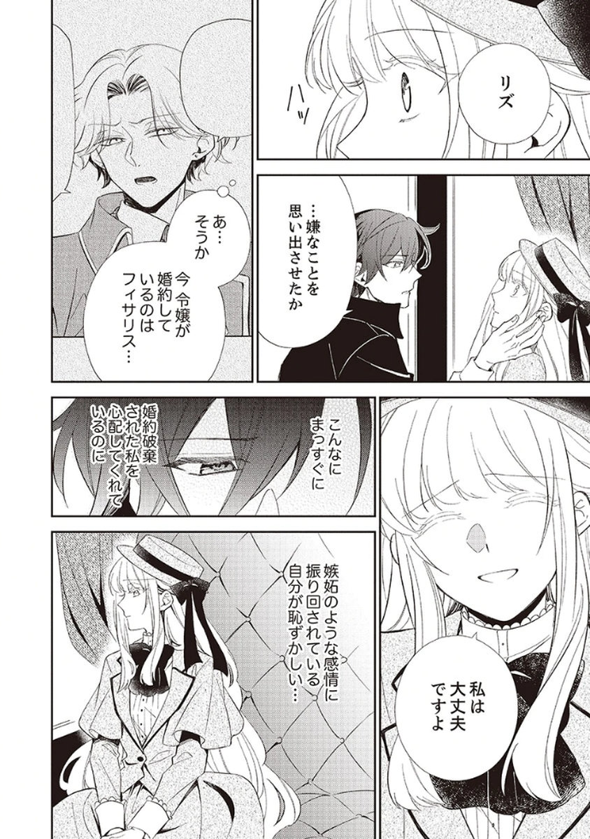 Noroware Koushaku to Suterareta Hanayome no Saiai Kon - Chapter 4 - Page 12