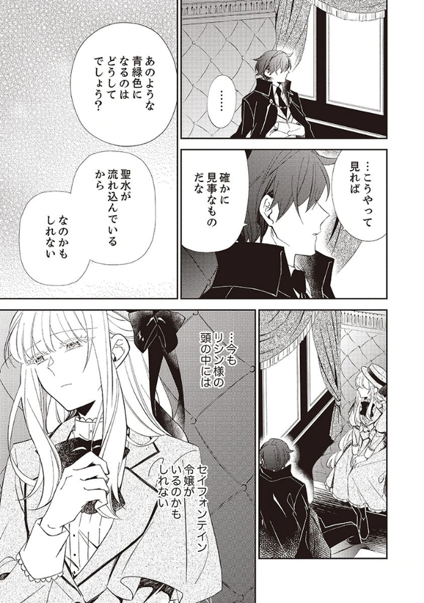 Noroware Koushaku to Suterareta Hanayome no Saiai Kon - Chapter 4 - Page 13