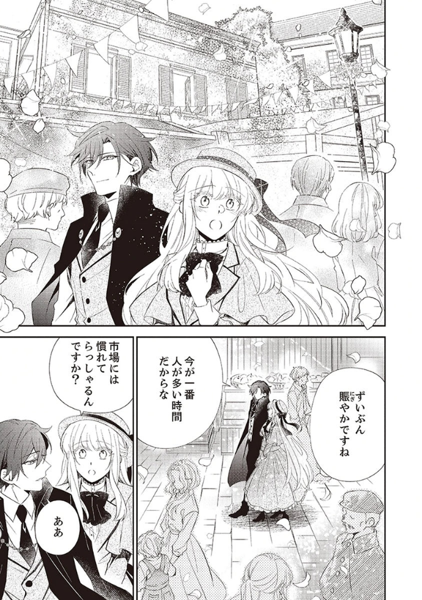 Noroware Koushaku to Suterareta Hanayome no Saiai Kon - Chapter 4 - Page 15