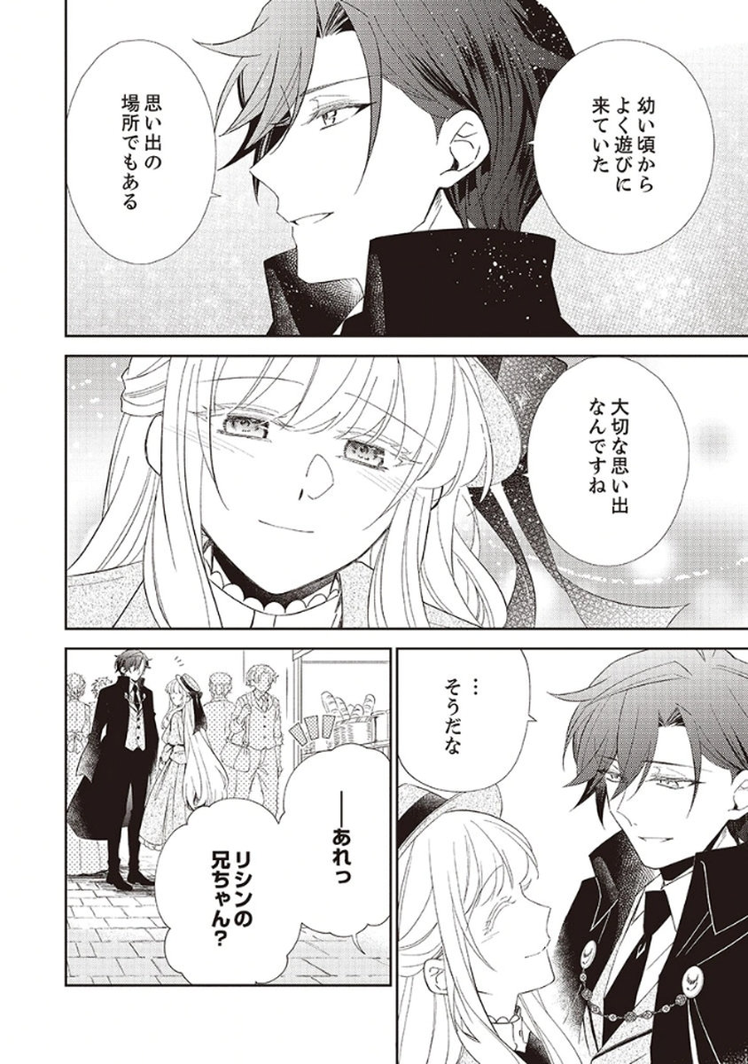 Noroware Koushaku to Suterareta Hanayome no Saiai Kon - Chapter 4 - Page 16