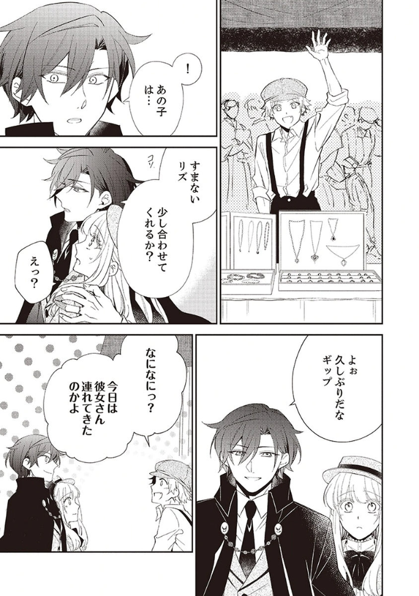 Noroware Koushaku to Suterareta Hanayome no Saiai Kon - Chapter 4 - Page 17