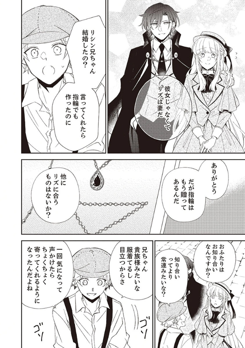Noroware Koushaku to Suterareta Hanayome no Saiai Kon - Chapter 4 - Page 18