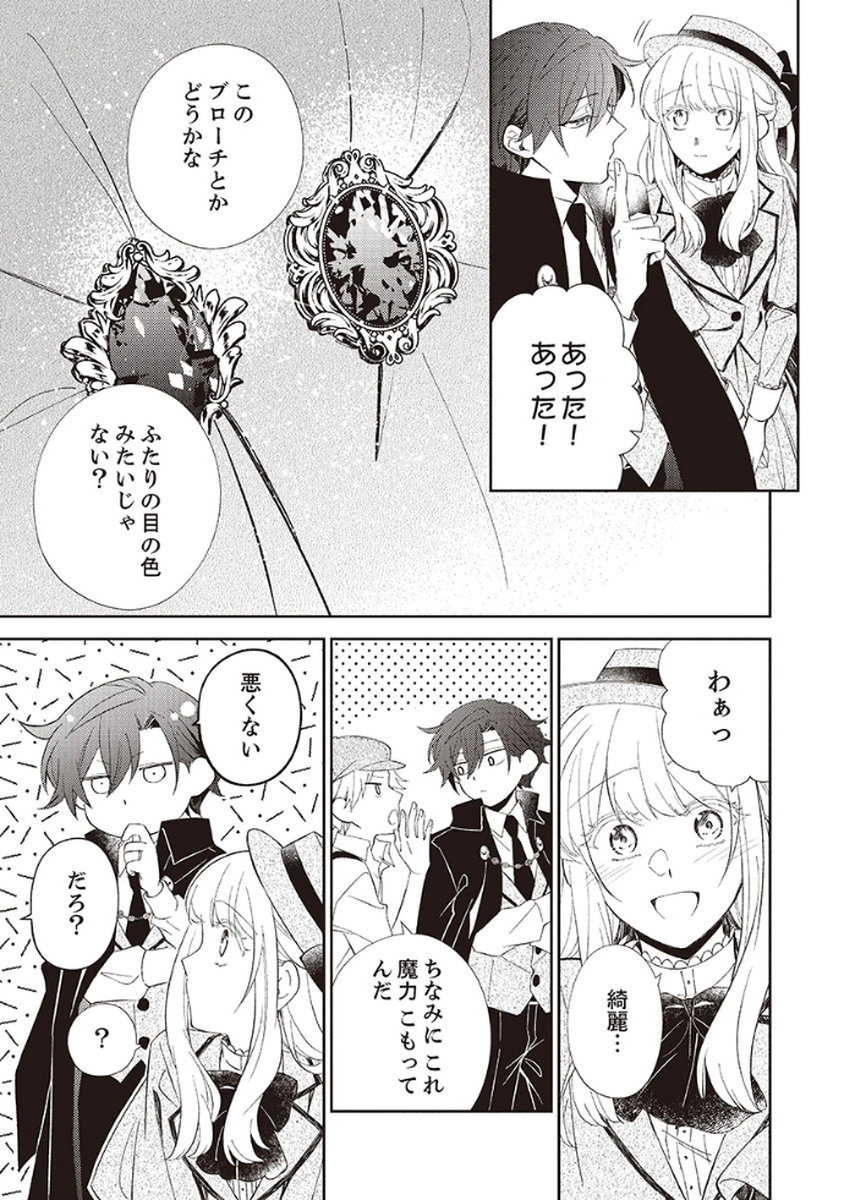 Noroware Koushaku to Suterareta Hanayome no Saiai Kon - Chapter 4 - Page 19