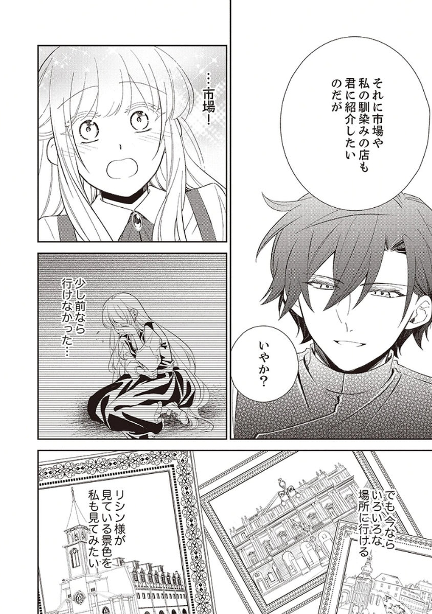Noroware Koushaku to Suterareta Hanayome no Saiai Kon - Chapter 4 - Page 2