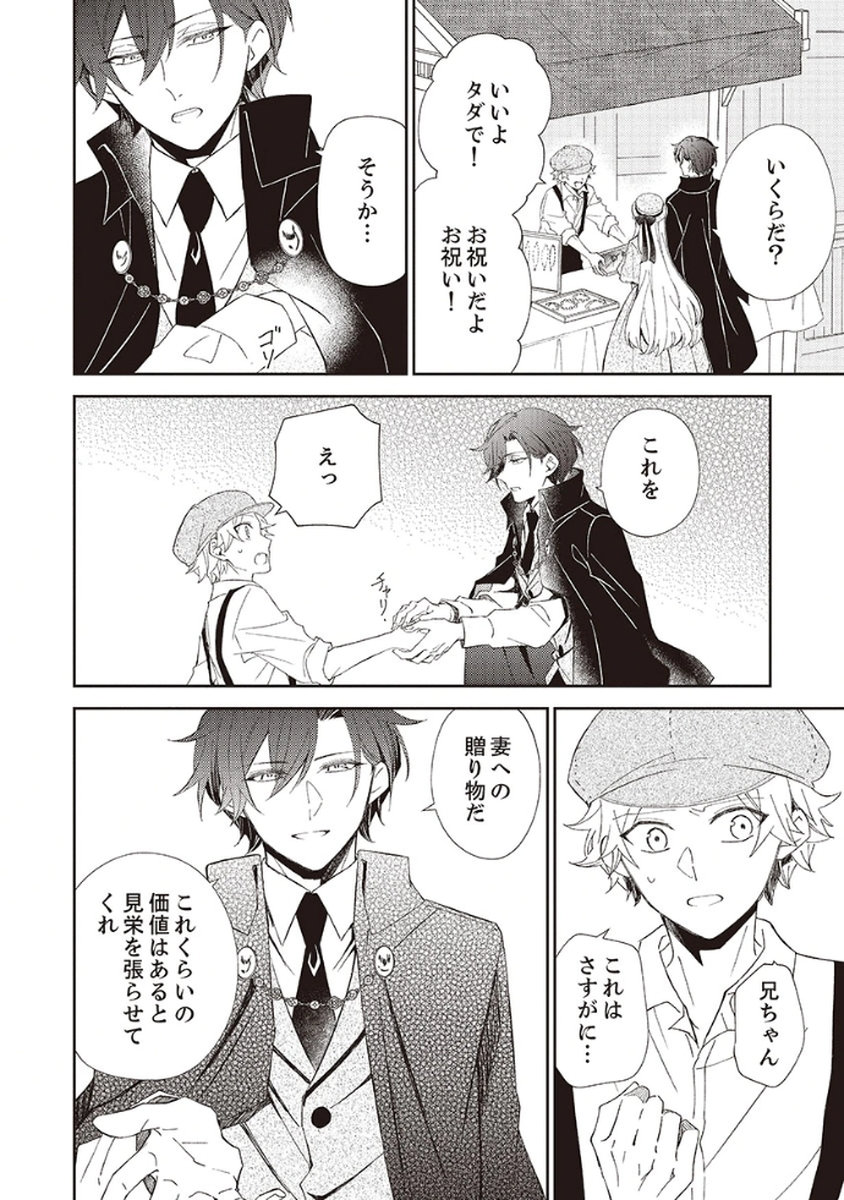 Noroware Koushaku to Suterareta Hanayome no Saiai Kon - Chapter 4 - Page 20
