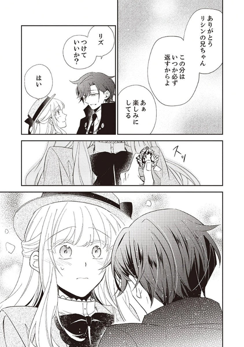 Noroware Koushaku to Suterareta Hanayome no Saiai Kon - Chapter 4 - Page 21