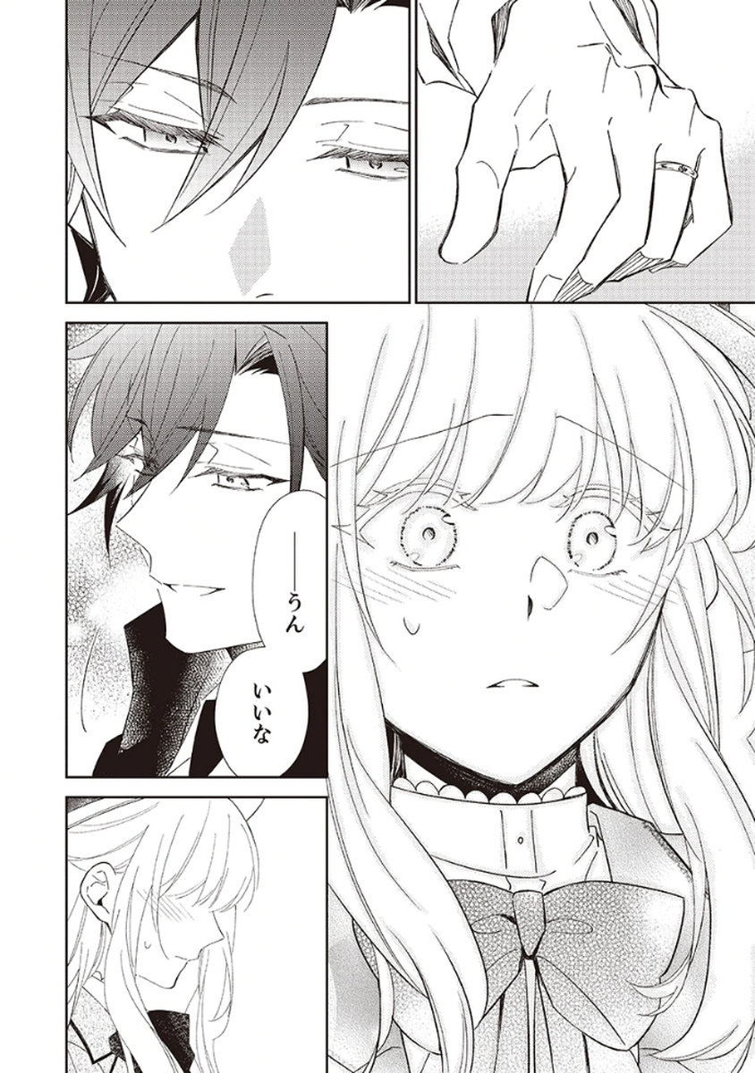 Noroware Koushaku to Suterareta Hanayome no Saiai Kon - Chapter 4 - Page 22