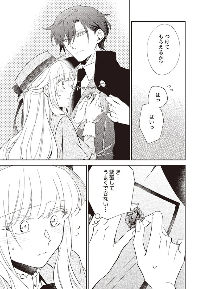 Noroware Koushaku to Suterareta Hanayome no Saiai Kon - Chapter 4 - Page 23
