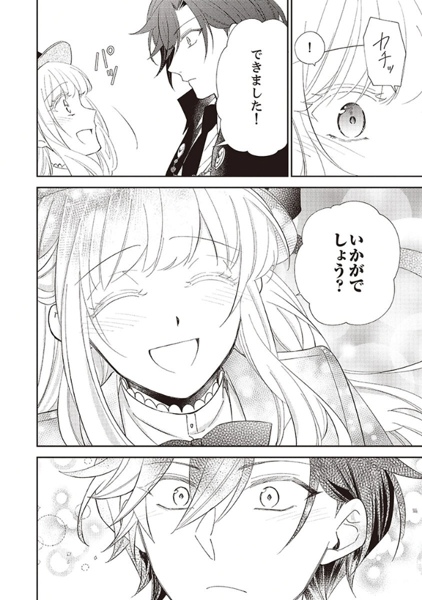 Noroware Koushaku to Suterareta Hanayome no Saiai Kon - Chapter 4 - Page 24