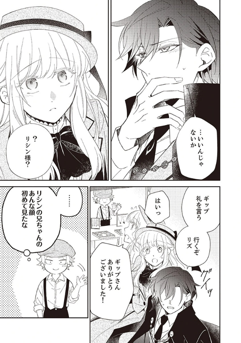 Noroware Koushaku to Suterareta Hanayome no Saiai Kon - Chapter 4 - Page 25