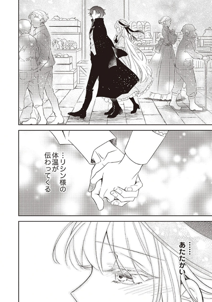 Noroware Koushaku to Suterareta Hanayome no Saiai Kon - Chapter 4 - Page 26