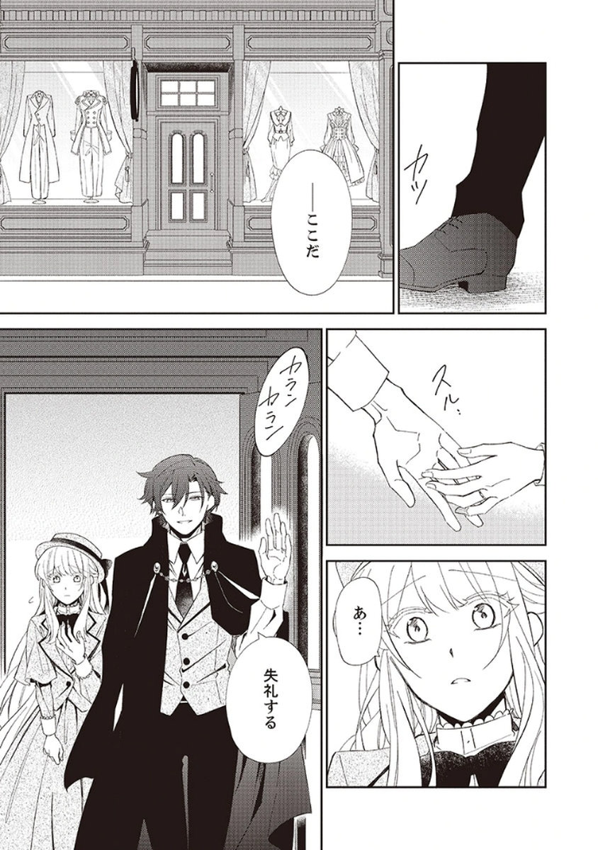 Noroware Koushaku to Suterareta Hanayome no Saiai Kon - Chapter 4 - Page 27