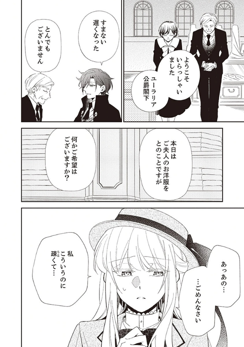 Noroware Koushaku to Suterareta Hanayome no Saiai Kon - Chapter 4 - Page 28