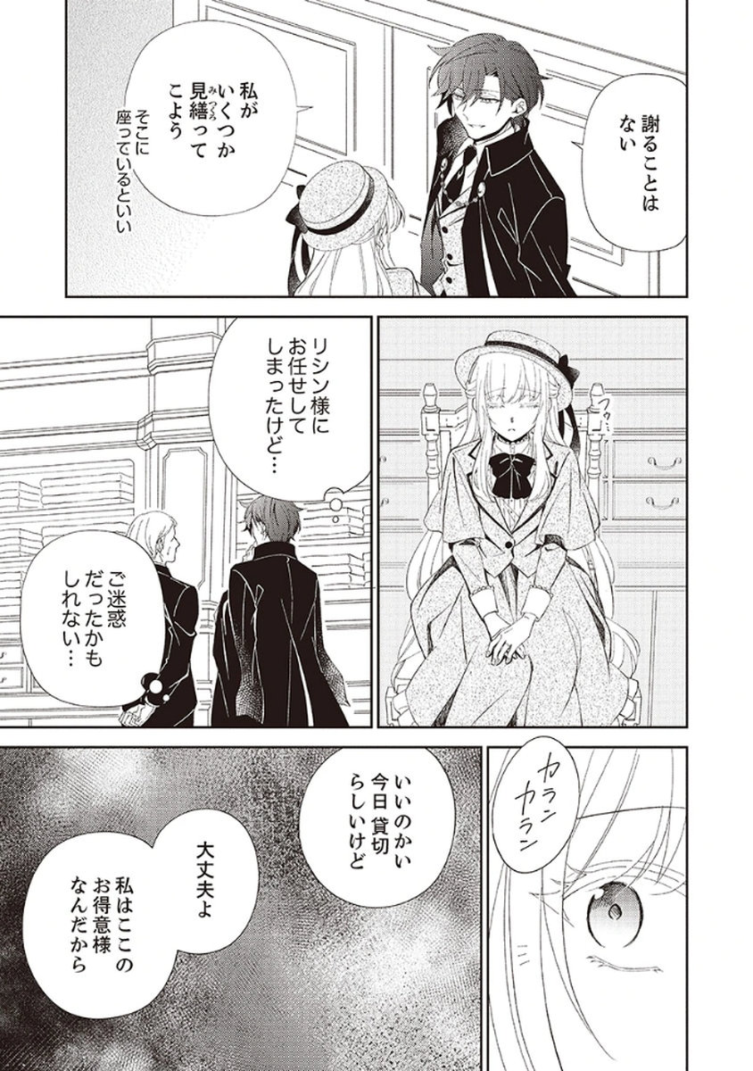 Noroware Koushaku to Suterareta Hanayome no Saiai Kon - Chapter 4 - Page 29