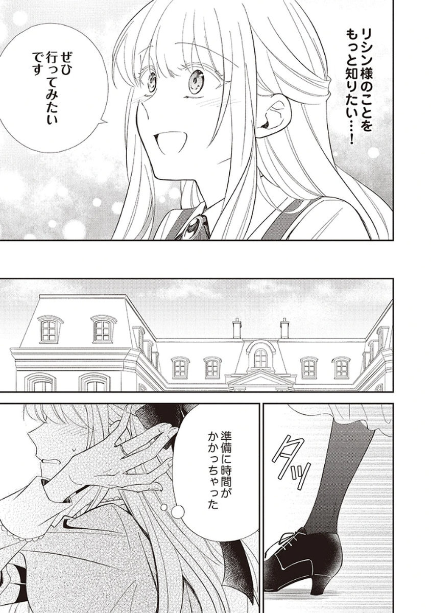 Noroware Koushaku to Suterareta Hanayome no Saiai Kon - Chapter 4 - Page 3