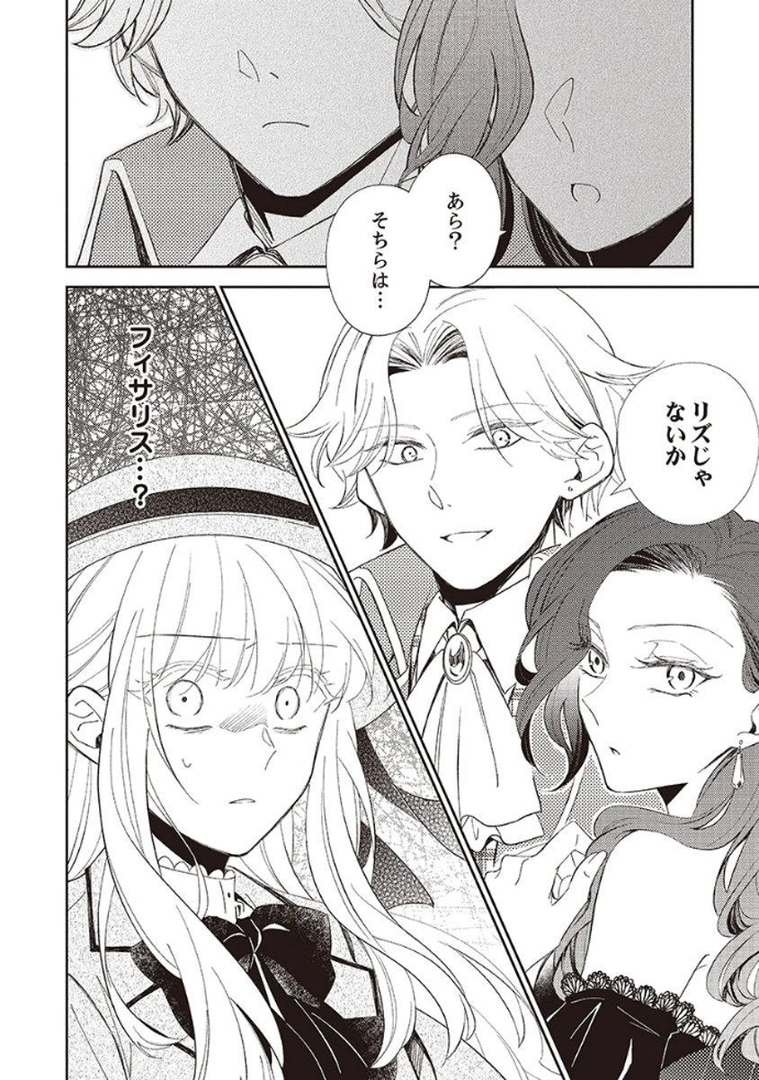 Noroware Koushaku to Suterareta Hanayome no Saiai Kon - Chapter 4 - Page 30