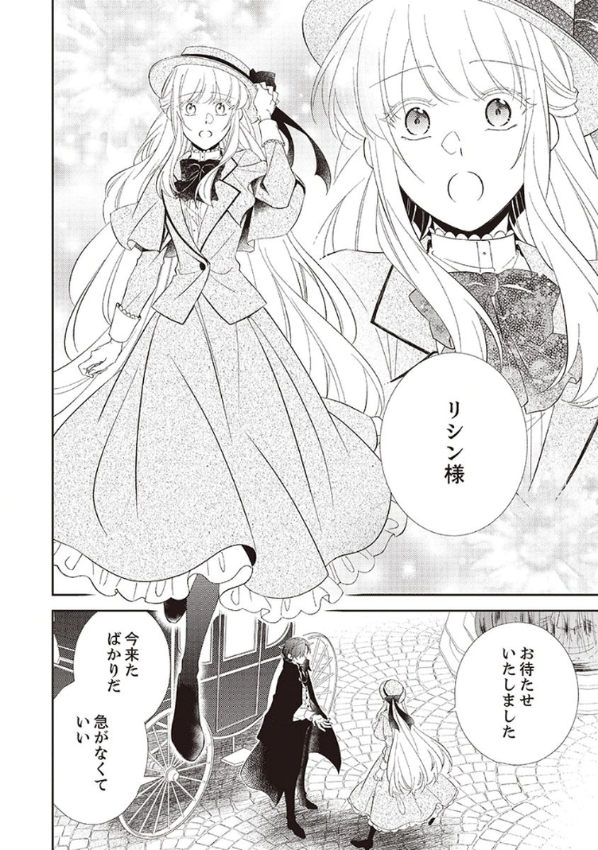 Noroware Koushaku to Suterareta Hanayome no Saiai Kon - Chapter 4 - Page 4