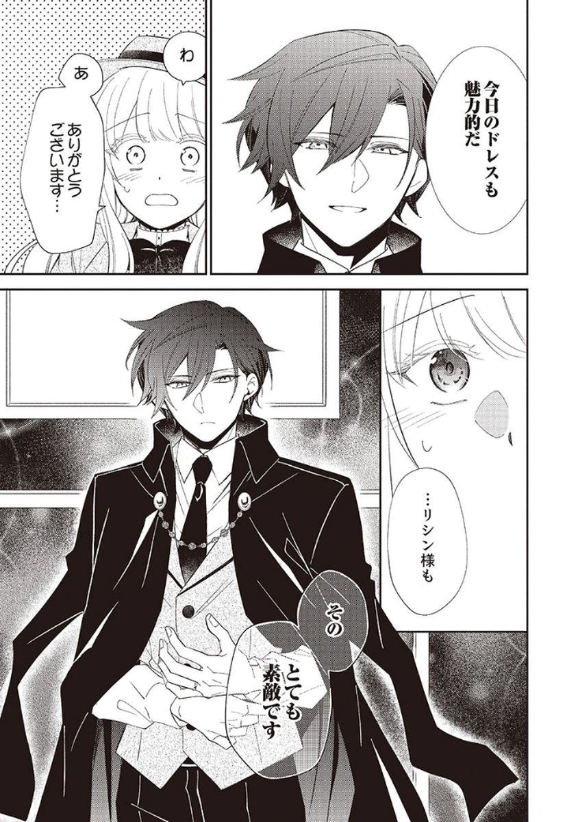 Noroware Koushaku to Suterareta Hanayome no Saiai Kon - Chapter 4 - Page 5