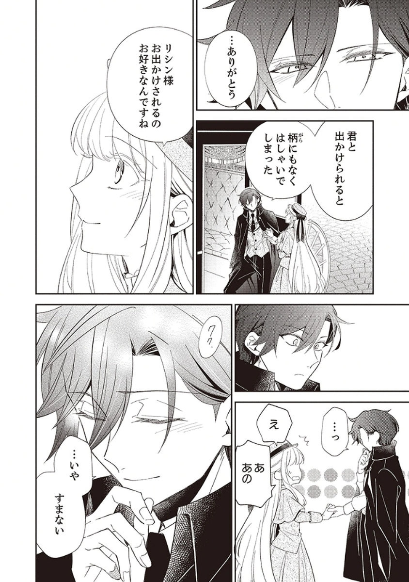 Noroware Koushaku to Suterareta Hanayome no Saiai Kon - Chapter 4 - Page 6