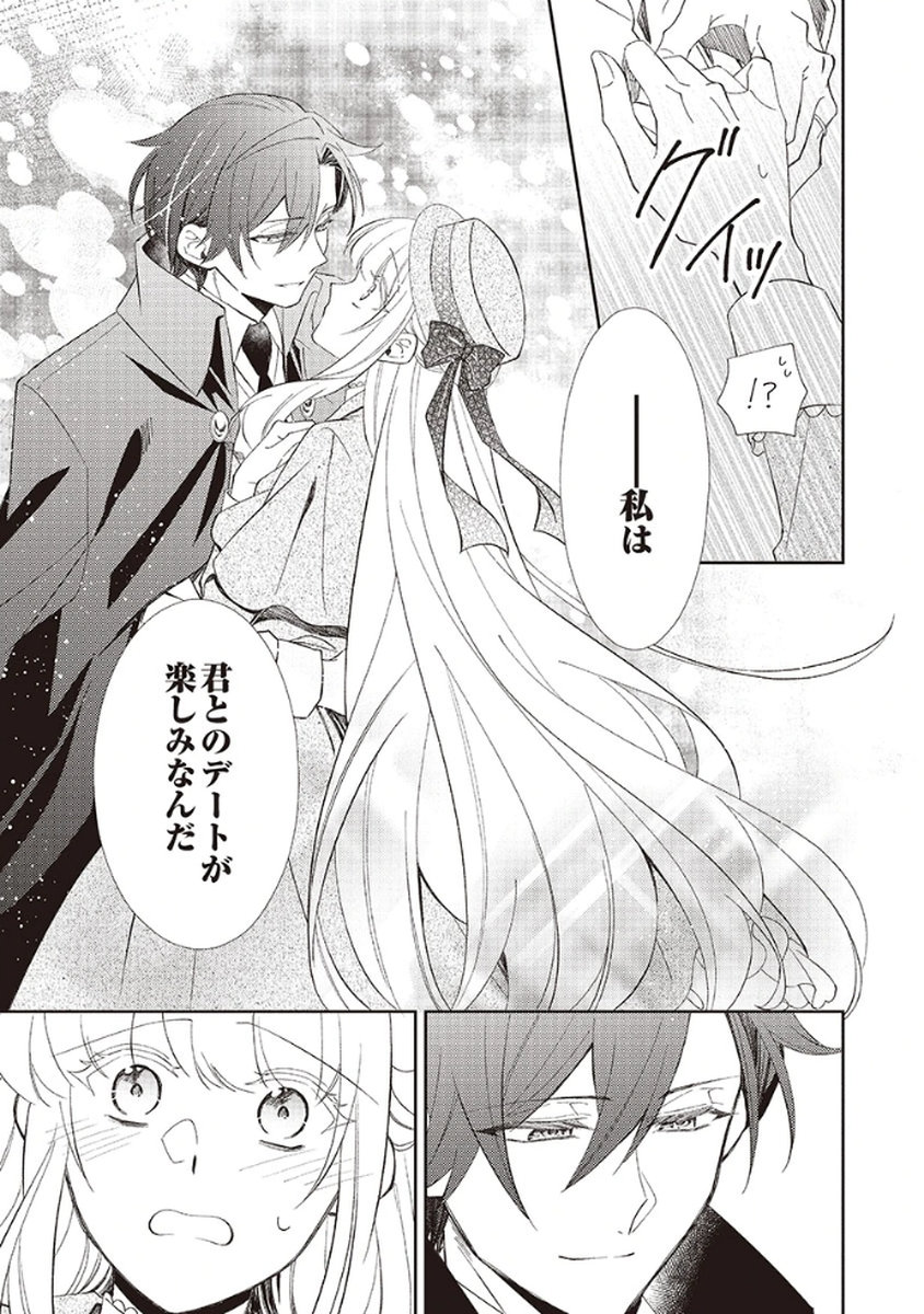 Noroware Koushaku to Suterareta Hanayome no Saiai Kon - Chapter 4 - Page 7