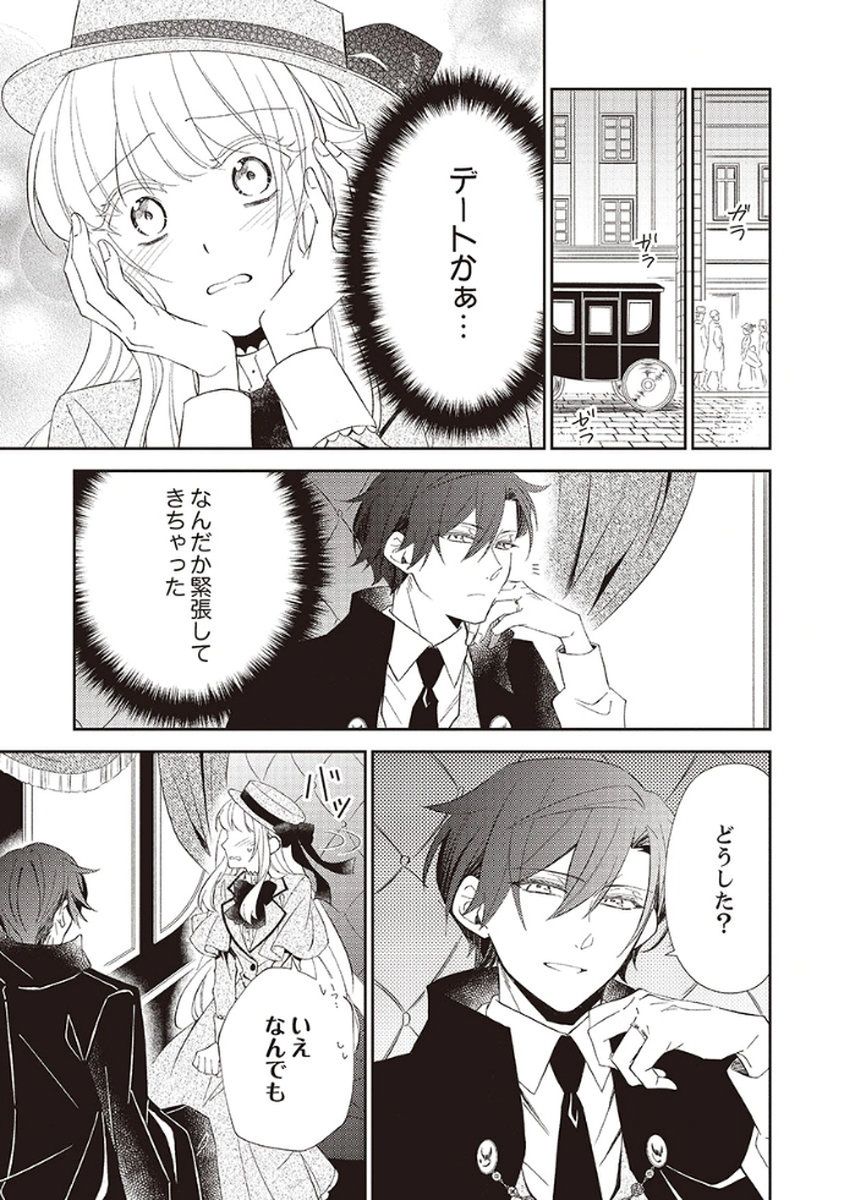 Noroware Koushaku to Suterareta Hanayome no Saiai Kon - Chapter 4 - Page 9