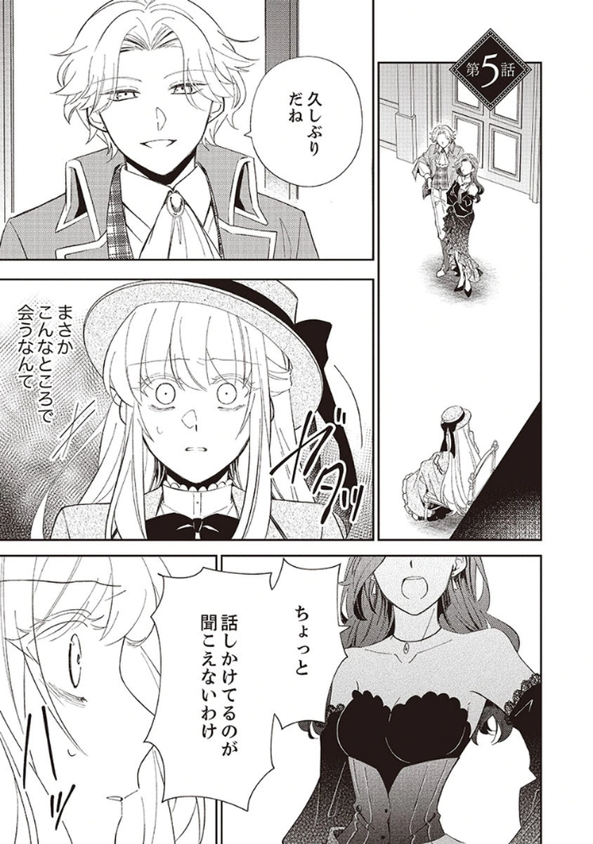 Noroware Koushaku to Suterareta Hanayome no Saiai Kon - Chapter 5 - Page 1