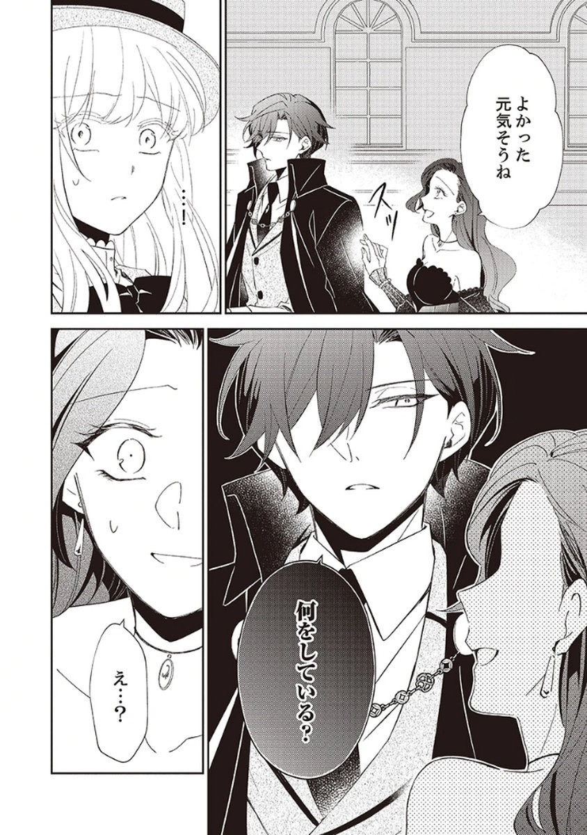 Noroware Koushaku to Suterareta Hanayome no Saiai Kon - Chapter 5 - Page 10