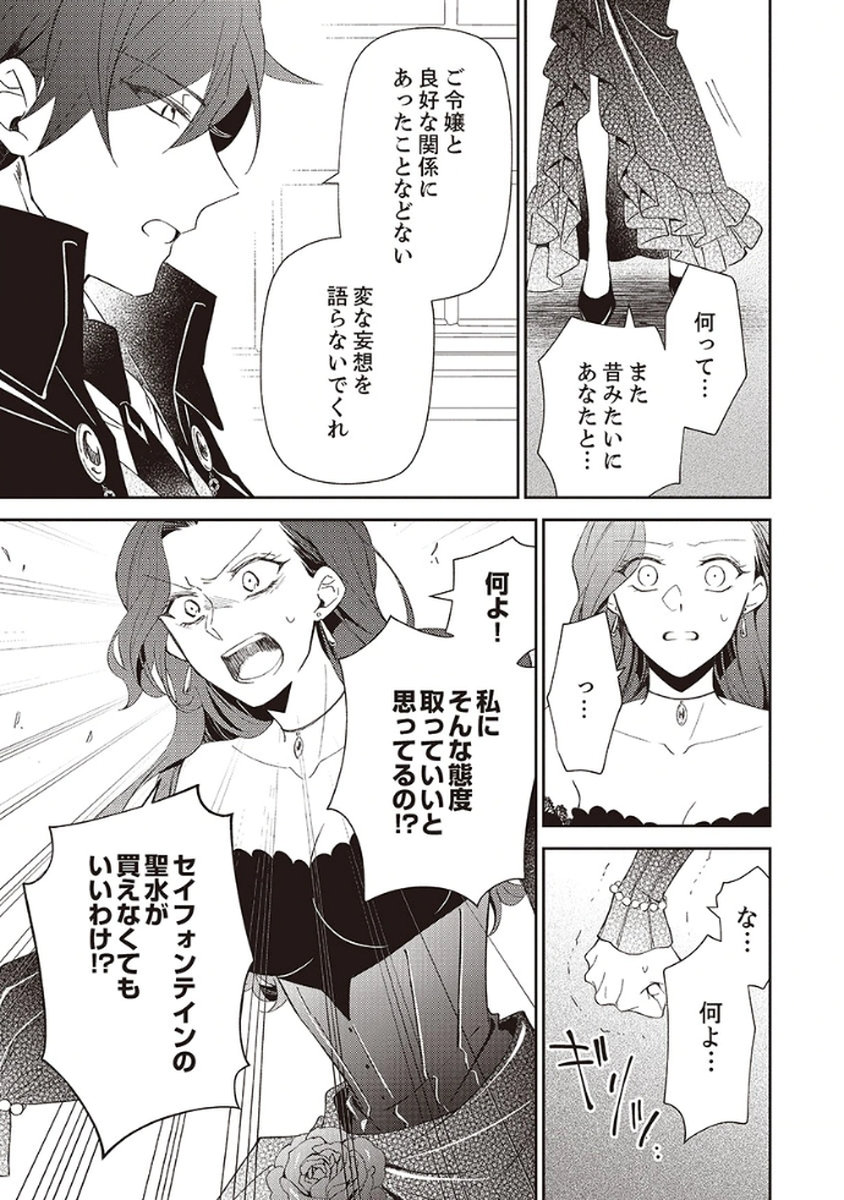 Noroware Koushaku to Suterareta Hanayome no Saiai Kon - Chapter 5 - Page 11