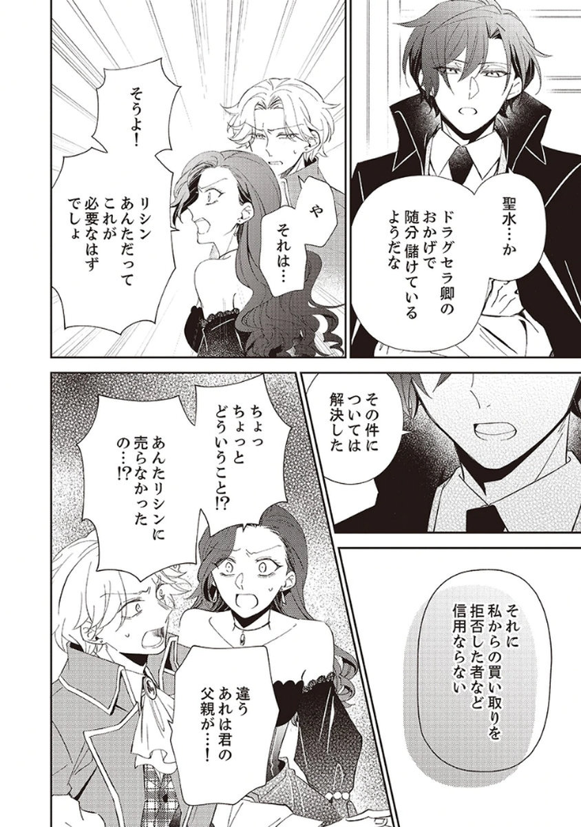 Noroware Koushaku to Suterareta Hanayome no Saiai Kon - Chapter 5 - Page 12