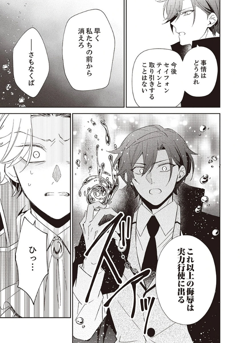 Noroware Koushaku to Suterareta Hanayome no Saiai Kon - Chapter 5 - Page 13