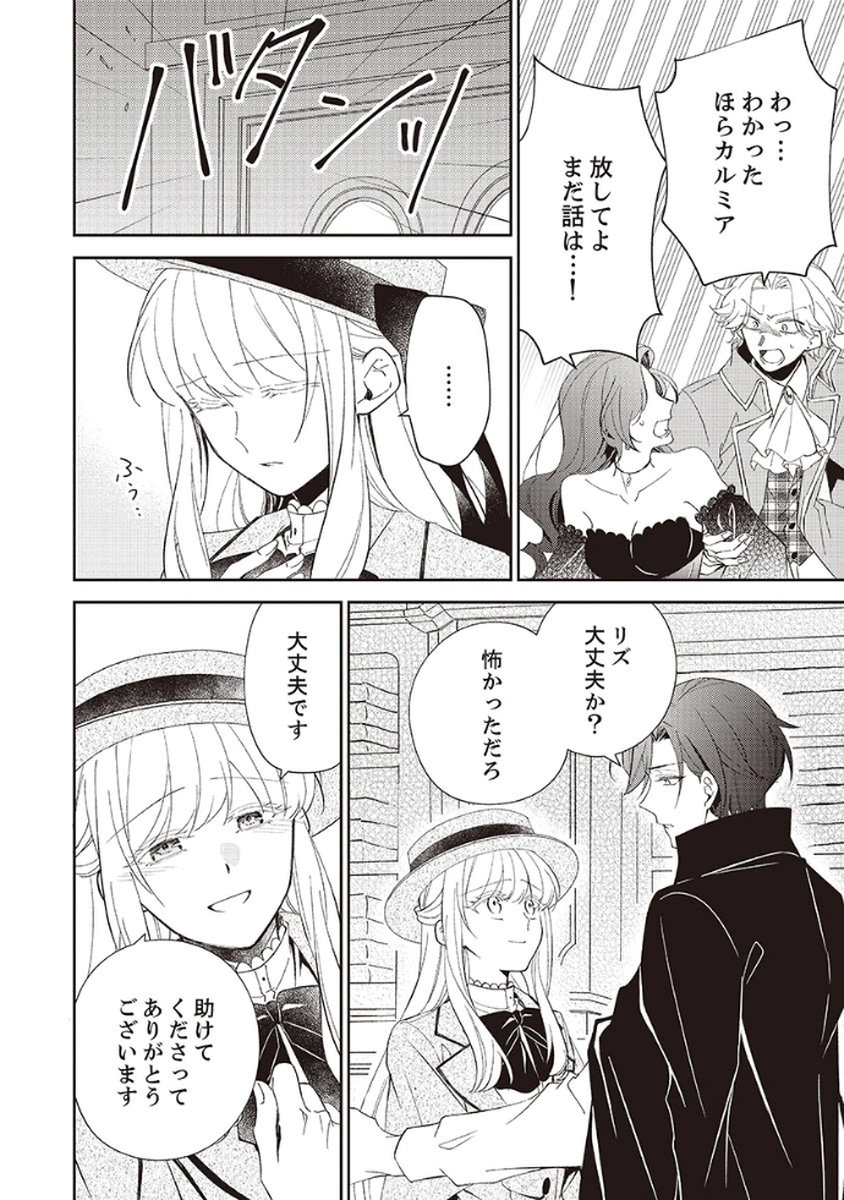 Noroware Koushaku to Suterareta Hanayome no Saiai Kon - Chapter 5 - Page 14