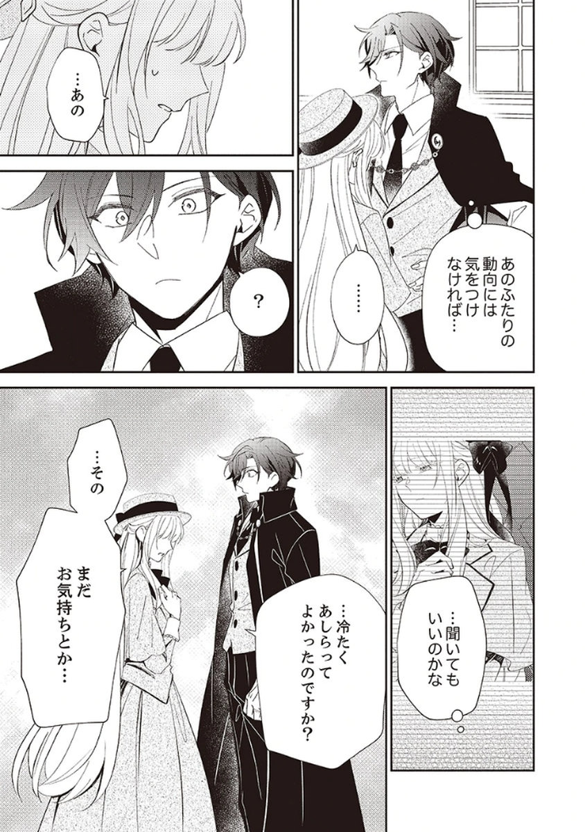 Noroware Koushaku to Suterareta Hanayome no Saiai Kon - Chapter 5 - Page 15