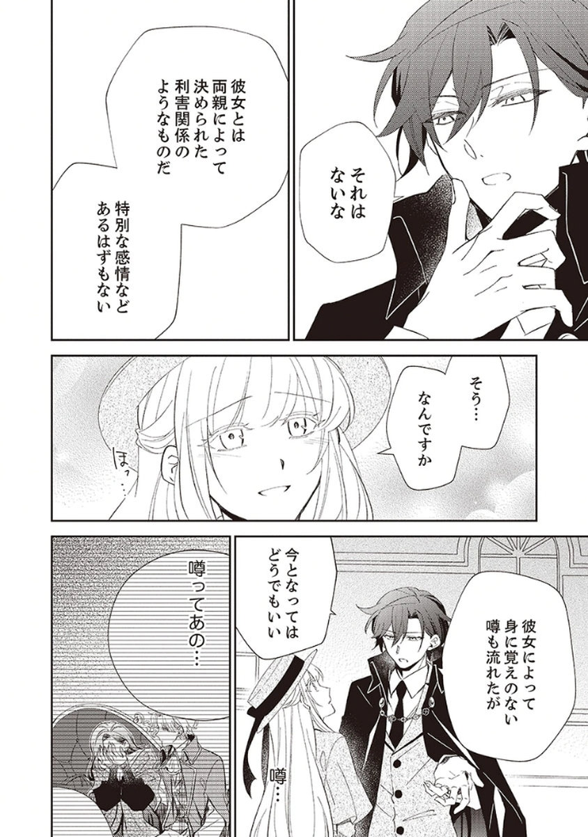 Noroware Koushaku to Suterareta Hanayome no Saiai Kon - Chapter 5 - Page 16