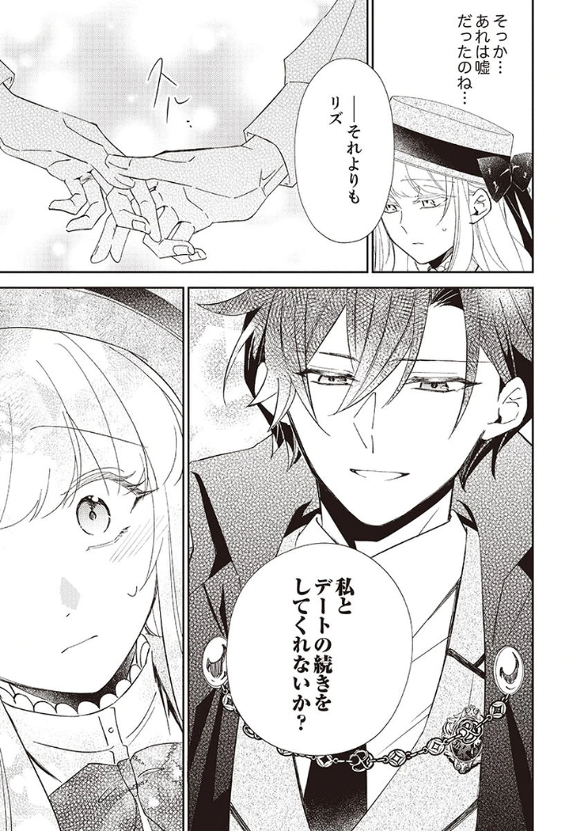 Noroware Koushaku to Suterareta Hanayome no Saiai Kon - Chapter 5 - Page 17
