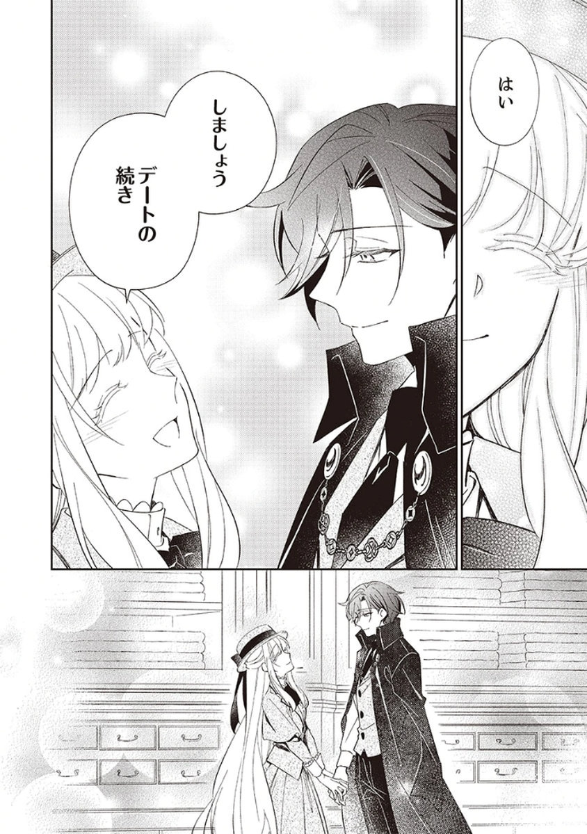 Noroware Koushaku to Suterareta Hanayome no Saiai Kon - Chapter 5 - Page 18