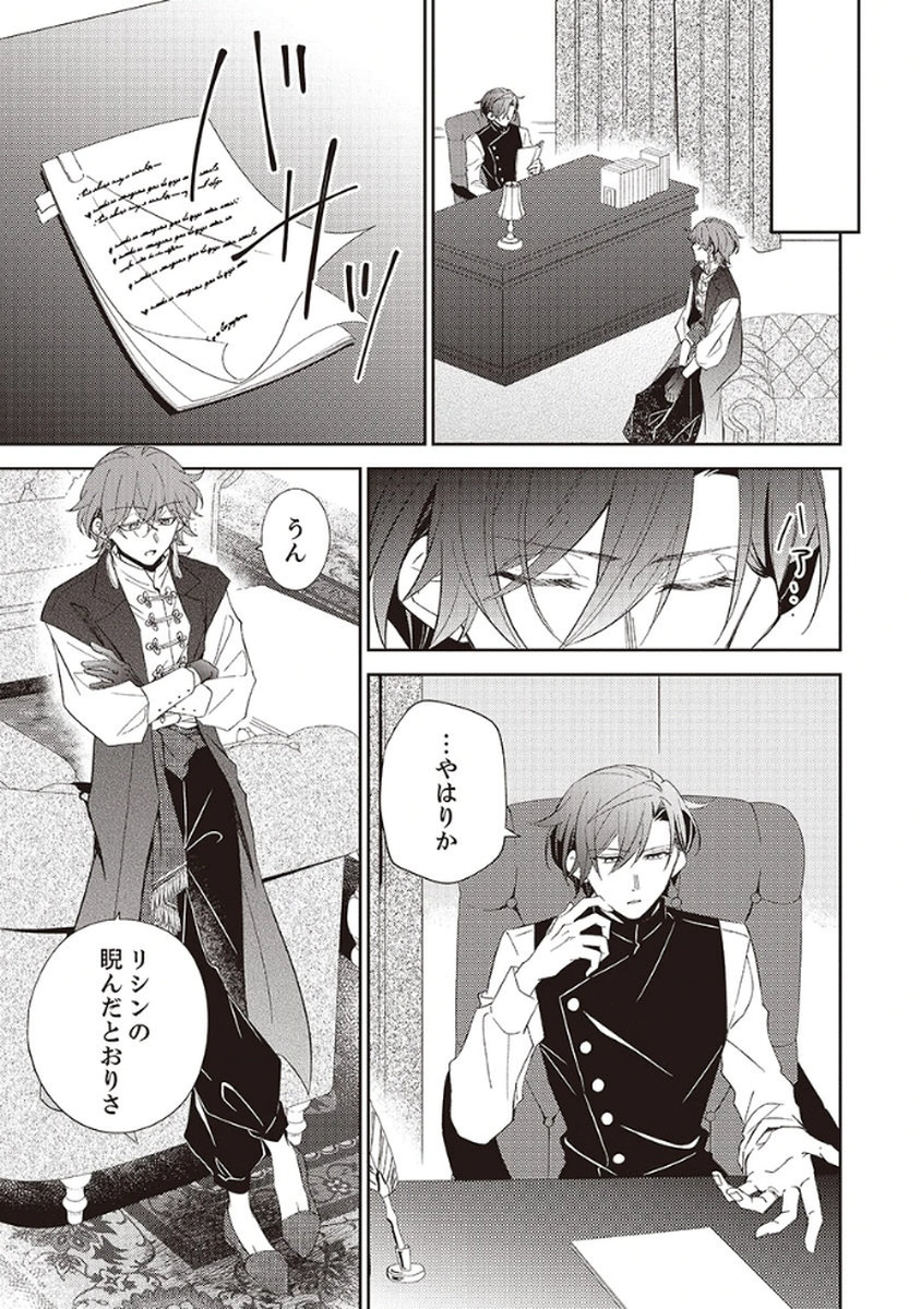 Noroware Koushaku to Suterareta Hanayome no Saiai Kon - Chapter 5 - Page 19