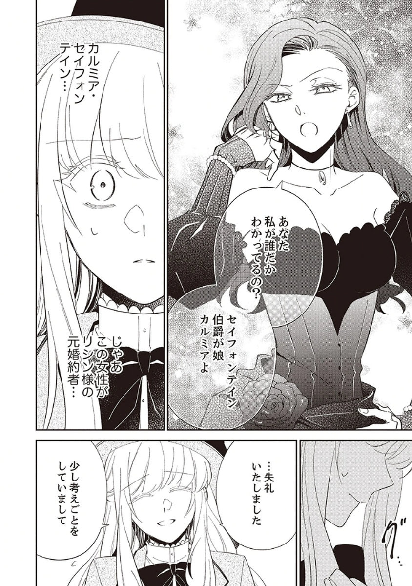 Noroware Koushaku to Suterareta Hanayome no Saiai Kon - Chapter 5 - Page 2