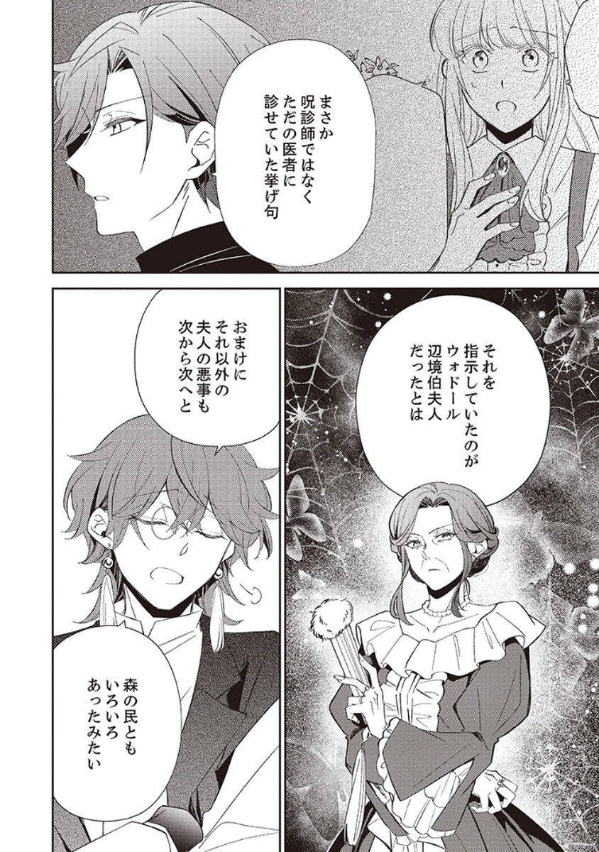 Noroware Koushaku to Suterareta Hanayome no Saiai Kon - Chapter 5 - Page 20